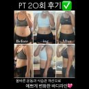 [더블제이PT/상남동pt] 유진쌤 회원님 PT20회 후기 및 비포애프터