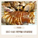 신매광장(공영주차장 사이) | [대구 수성] 시지광장맛집 '귀한족발 시지광장점' 포장 후기