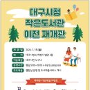 대구시청작은도서관 이미지