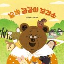 숲속아이호호
