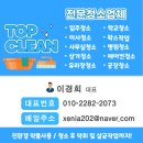 청주 청소 탑클린 이미지