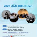 [개최안내] 한국소아당뇨인협회 '2022 당뇨병 세미나 Open 및 제12회 푸른빛 장학금 전달식' 이미지