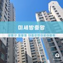 대림아파트 | 성동구방충망업체, 대림강변타운아파트 미세방충망 후기