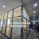 자연배관상사 | 세종시 아름동 상가샷시필름시공 윈도우 그라데이션필름 시공