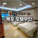 CU 목포광장점 | 목포 숙소 <호텔 우인> 디럭스 트윈 숙박 후기 | 주차, 객실, 장단점 리뷰