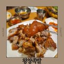 석현로 46번길6 | 수내역 맛집 족발 맛집 왕창족발 매장정보 메뉴 맛 후기