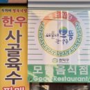 두꺼비정육식당 이미지