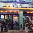 온달집 이미지