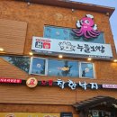 으뜸착한낙지 이미지