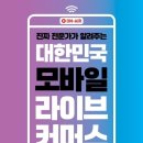 라이브커머스