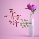 4월19일(금)서경방 출석글..즐거운상상 이미지