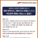 [전공노소식]충북소방본부 안전사고, 교통사고 비인권적 감점 규정 전공노 소방노조본부 개선 이미지