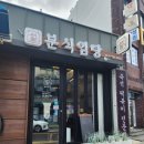 즉석김밥맘 - 양산시 북안남6길 3 | 제주시청 도남동맛집 제주즉석떡볶이 김밥맛집 임당분식 후기