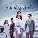 그여자의손