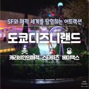 원투쓰리 포 라인댄스 | [도쿄디즈니랜드] 캐리비안의 해적·스타워즈·베이맥스 탑승기 - 영화 속 하루