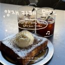 모센트양재 | 양재천 카페 주차가능한 로스터리 카페 모센트 양재