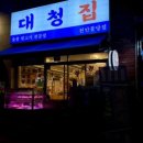 대청집천안불당점 이미지
