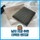 30대 남자 명품 지갑 계급도 판매량이 말해주는 더퀴르 반지갑