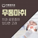 이배재 치과의원 네이버블로그