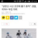 "상반신 시신 곳곳에 흉기 흔적"..경찰, 국과수 부검 의뢰 이미지