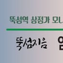 뚝섬역상점가 이미지