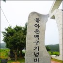백구나라