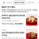 기영이숯불두마리치킨전주 이미지