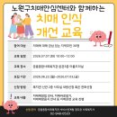 노원구치매안심센터 노원신문