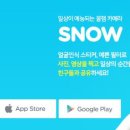 스노우 주식회사