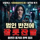 넷플릭스 아이윌파인드유 정주행 후기, 범인 반전에 잠 못 잔 밤 (출연진 줄거리 정리)