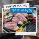 (주)포트서비스노동조합 | 표선해수욕장 근처 애견동반 가능한 표선흑돼지맛집 돈바당 후기