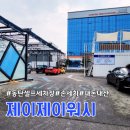 제이제이워시