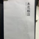 연산반점 이미지