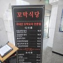 축현초등학교 | 인천 맛집 추천 꼬막식당 장사의신 출연 꼬막 근황 이용후기