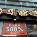 대성화점