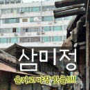삼미장 이미지