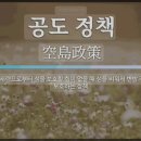 이익태 지영록 | 20250227 조선시대 공도정책과 제주도민 출륙금지령(1629-1850)