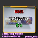 GS25 간석갤럭시 | [GS25] 마리오 갤럭시 무비 콜라보 [트러플불고기김밥] 솔직후기