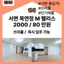 목연정M팰리스오피스텔 | 가성비 굿 ) 시스템 에어컨 2대!!서면 중심가에 위치한 서면 쓰리룸 오피스텔 목연정 M팰리스!!