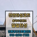 두산위브201동 앞 | 천안 용곡두산위브 탄성코트 시공｜진주색으로 인테리어·곰팡이 걱정 해결