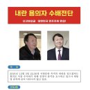 윤석열 수배 전단 “술 고주망태, 자주 쓰는 말은 반국가세력” 이미지