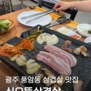 신으뜸삼겹살 | 광주 서구 삼겹살 맛집 신으뜸삼겹살