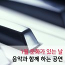 문화가 있는날(비올라&기타) 이미지
