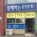 함께하는공인중개사사무소 이미지