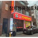 애꾸눈해적단참치정육점포차 이미지