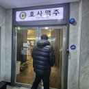 ㈜퍼스트인센텀 | 안양에 이런 곳이? 가족 모두가 극찬한 분위기 맛집 ' 호사맥주' 솔직 후기