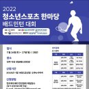 청소년 배드민턴 이미지