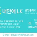 내안애LK부동산공인중개사사무소 이미지