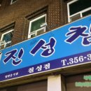 진성참치 이미지