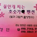 물안개피는호숫가펜션 이미지